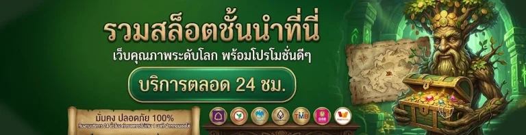 สล็อต เข้าสู่ระบบ