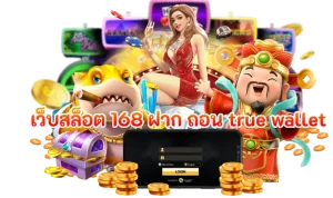 เว็บสล็อต เข้าสู่ระบบ